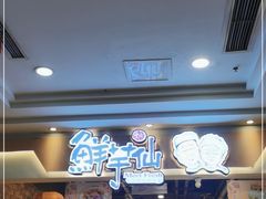 门面-鲜芋仙(观音桥大融城LG店)