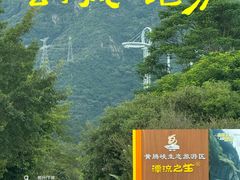 -黄腾峡天门悬廊