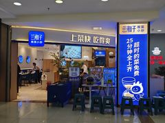 -兰湘子·湘菜小炒(天水兰天城市广场店)