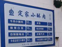 -定家小酥肉·清真(回民街店)