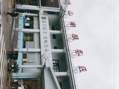 -淀山湖服务区餐厅