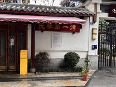 门面-抚琴第一烤(抚琴地铁站A口店)