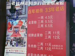 -老东江米粉