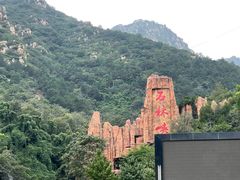 -京东石林峡风景区