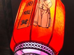 -宽板凳老灶火锅(外馆斜街店)