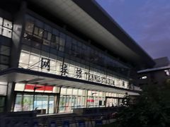 -北京西城广安体育馆