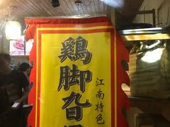 -鸡脚旮旯平江路店