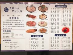 菜单-大院小院传统火锅·小酒馆(北城天街店)