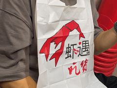 -徐嘉赫龙虾馆