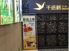 -千纸鹤嫩汁烤肉(西大直街店)