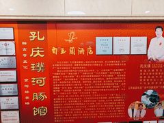 -孔庆璞河豚馆(白玉兰酒店)