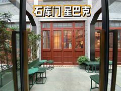 -星巴克臻选(上海今潮8弄店)