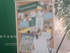 -PEACEBIRD(仓山万达广场店)