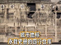 -上海四行仓库抗战纪念馆