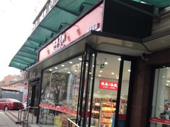 -百年义利(福长街店)