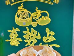 -喜势点·糖沙翁手工茶点·本地人茶居(永庆坊店)