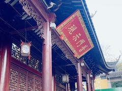 -无锡惠山寺