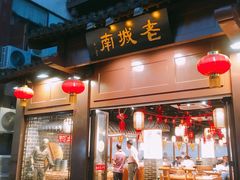 门面-老城南.鸭血粉丝汤(夫子庙店)