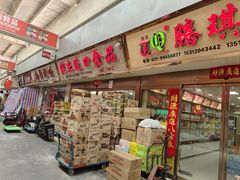 门面-南京众彩农副产品配送有限公司