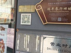 门面-鼓浪屿牌馅饼(大同路店)