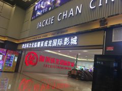 -耀莱成龙影城(金凤店)