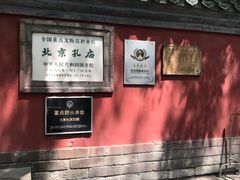 -北京国子监胡同