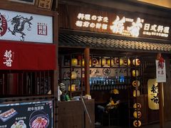 -稻前Taoki(方圆荟店)