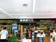 门面-长安记·大美陕菜(大族广场店)