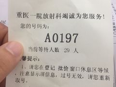 -重庆医科大学附属第一医院(本部)