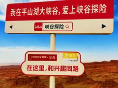 -张掖平山湖大峡谷景区