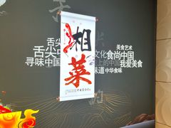 -农家湘菜(安亭店)