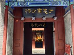 -于谦祠