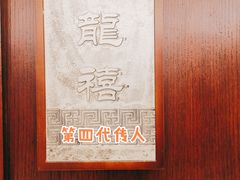 -马旺子酒楼