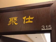 -北京全聚德(西翠路店)
