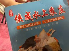 -侠成水上农庄(工业大道店)