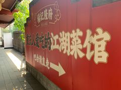 -杨记隆府(白象街店)