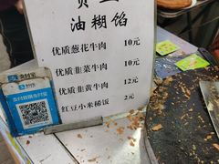 -贾五油糊馅