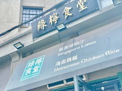 -绿柠食堂(北外滩店)