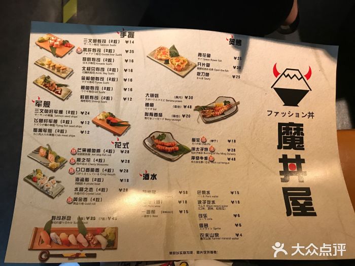 魔丼屋(日月光店)菜单图片