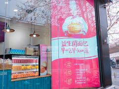 -福晶园益生菌蛋糕面包(紫荆山店)