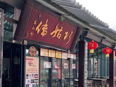 门面-巧姑传