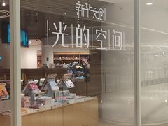 -新华文创·光的空间