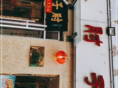 -肘子酥(鞍山西道店)