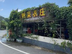 -帆荣农庄