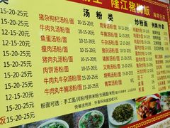 菜单-华记原味汤粉王(海湾分店)