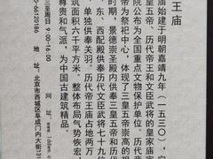 -历代帝王庙博物馆