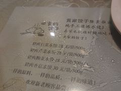 -黄家饺子东北特色菜馆(湖滨商业街店)