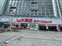 -大润发(春阳店)