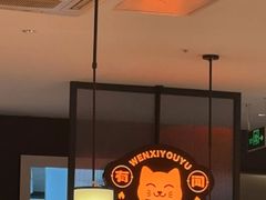 -闻溪有渔·活鱼现烤才好吃(太仓万达店)