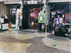 门面-桂满陇-西湖船宴(西单大悦城店)